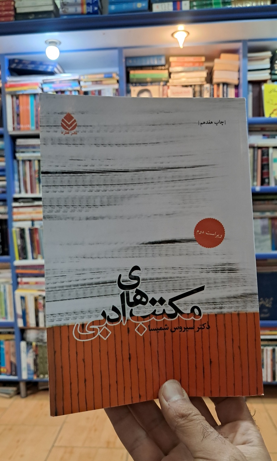 مکتب های ادبی