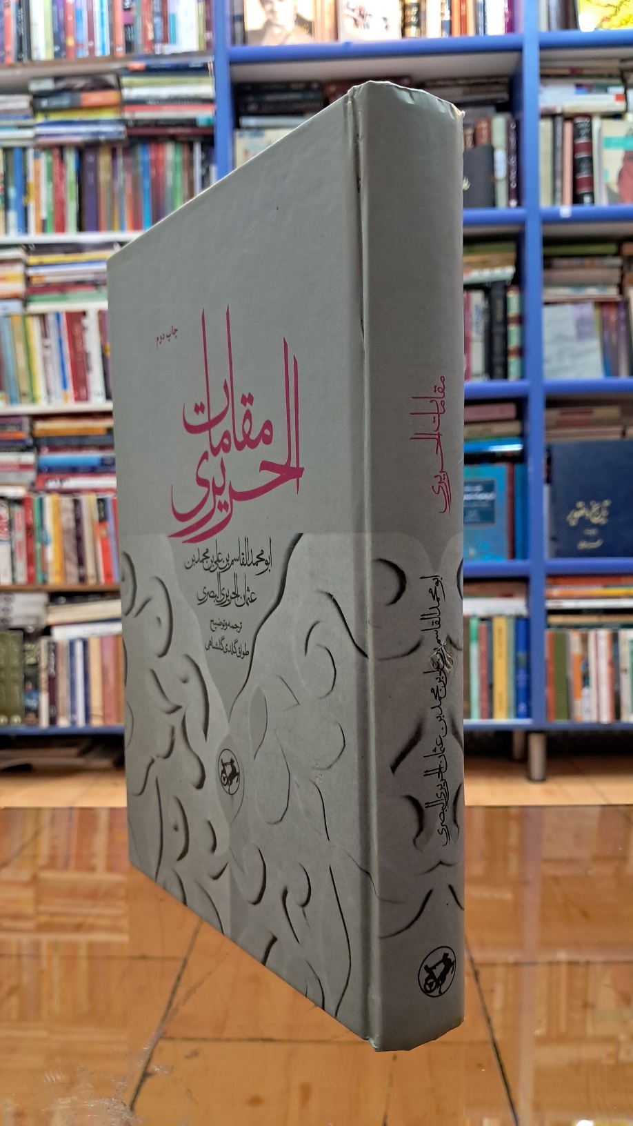 مقامات الحریری