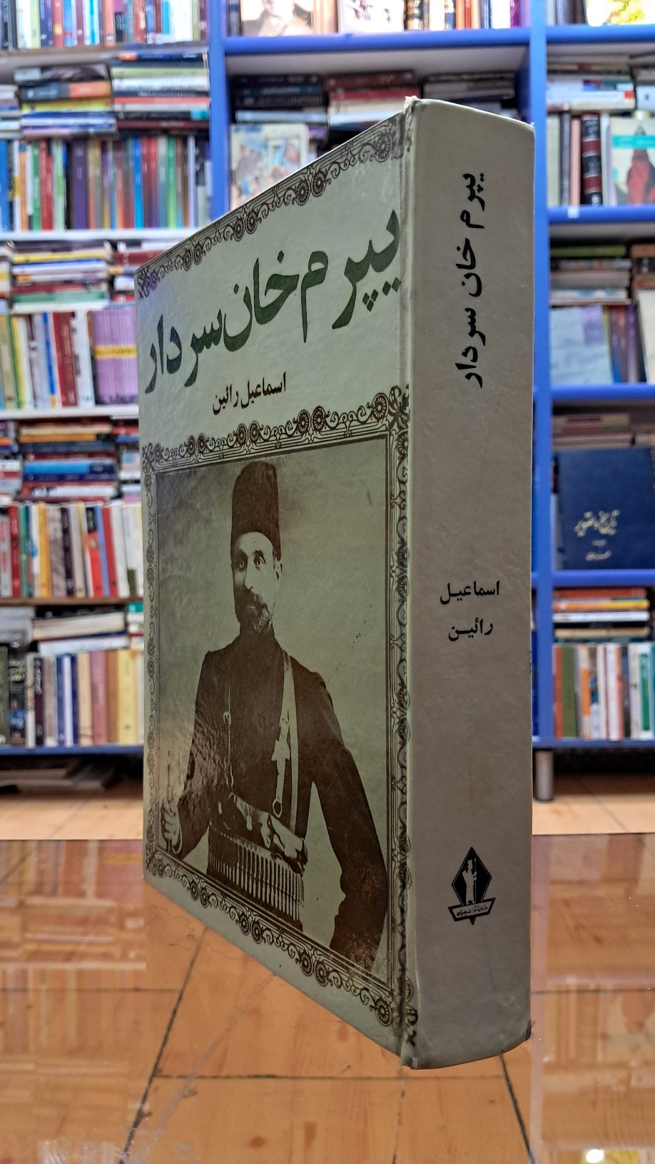 یپرم خان سردار