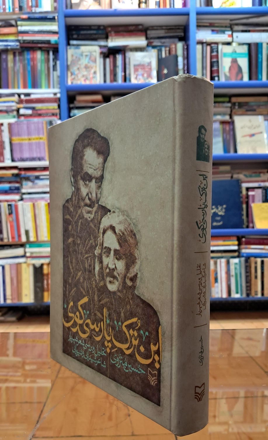 این ترک پارسی گوی