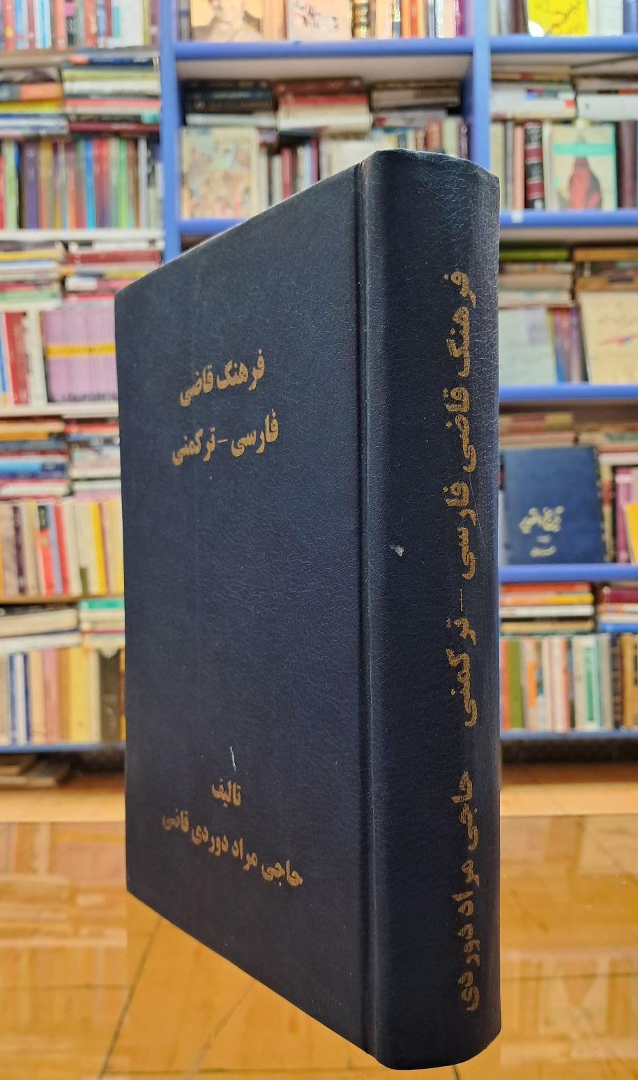 فرهنگ قاضی ( فارسی - ترکمنی )