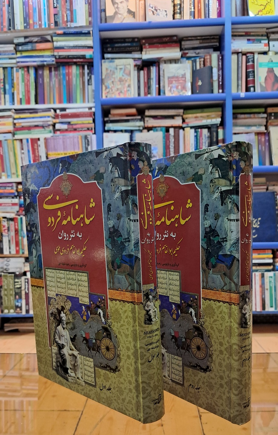 شاهنامه ی فردوسی (۲جلدی)