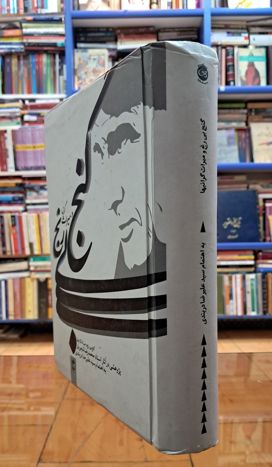 گنج بی رنج و میراث گرانبها