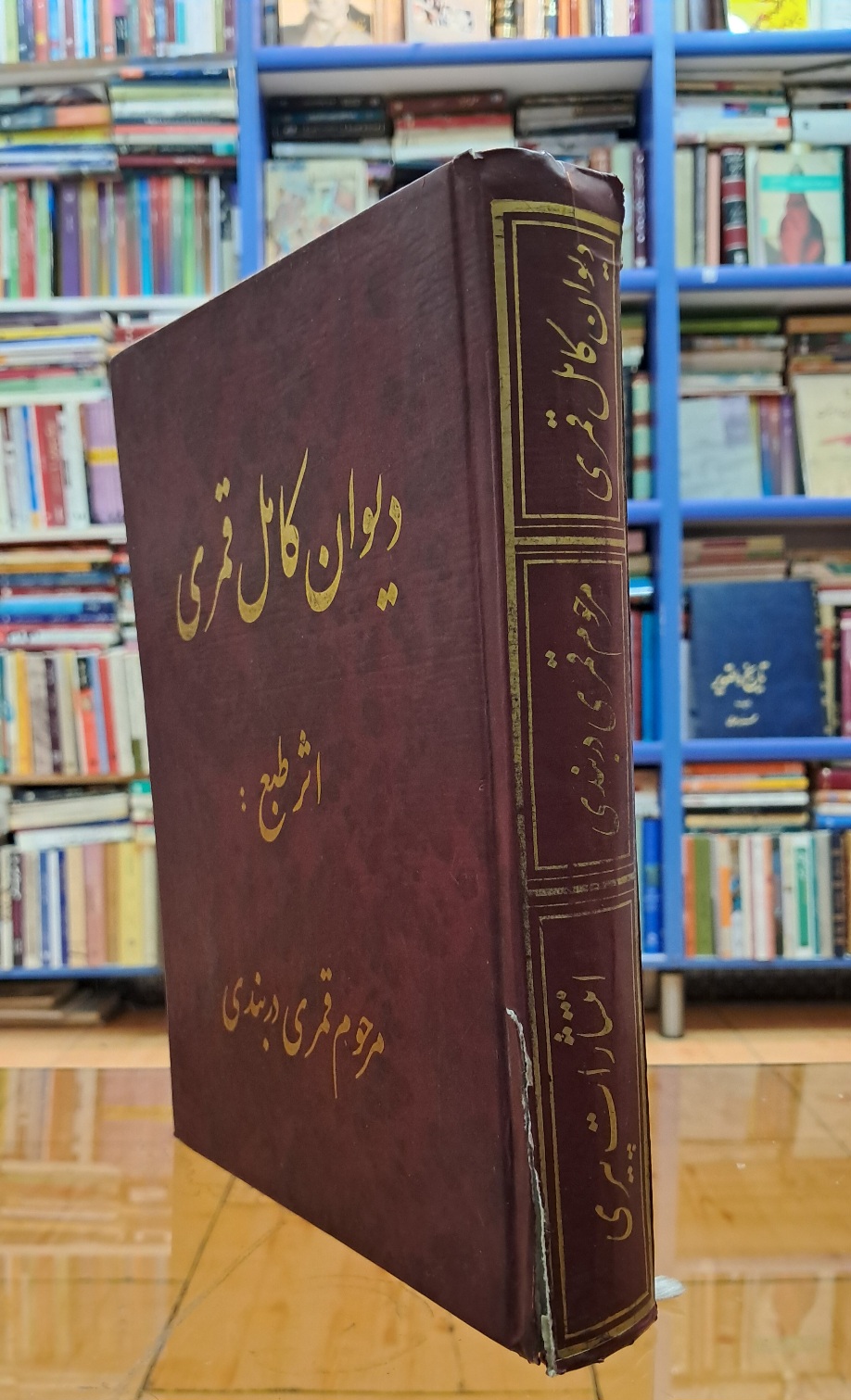 دیوان کامل قمری