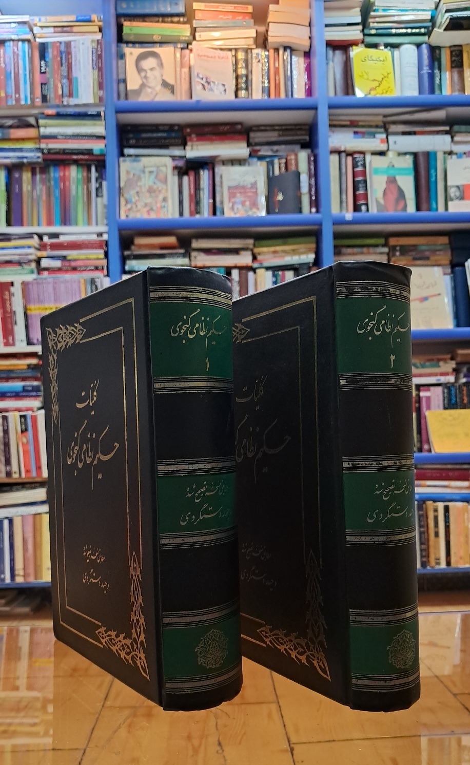 کلیات حکیم نظامی گنجوی (۲جلدی)