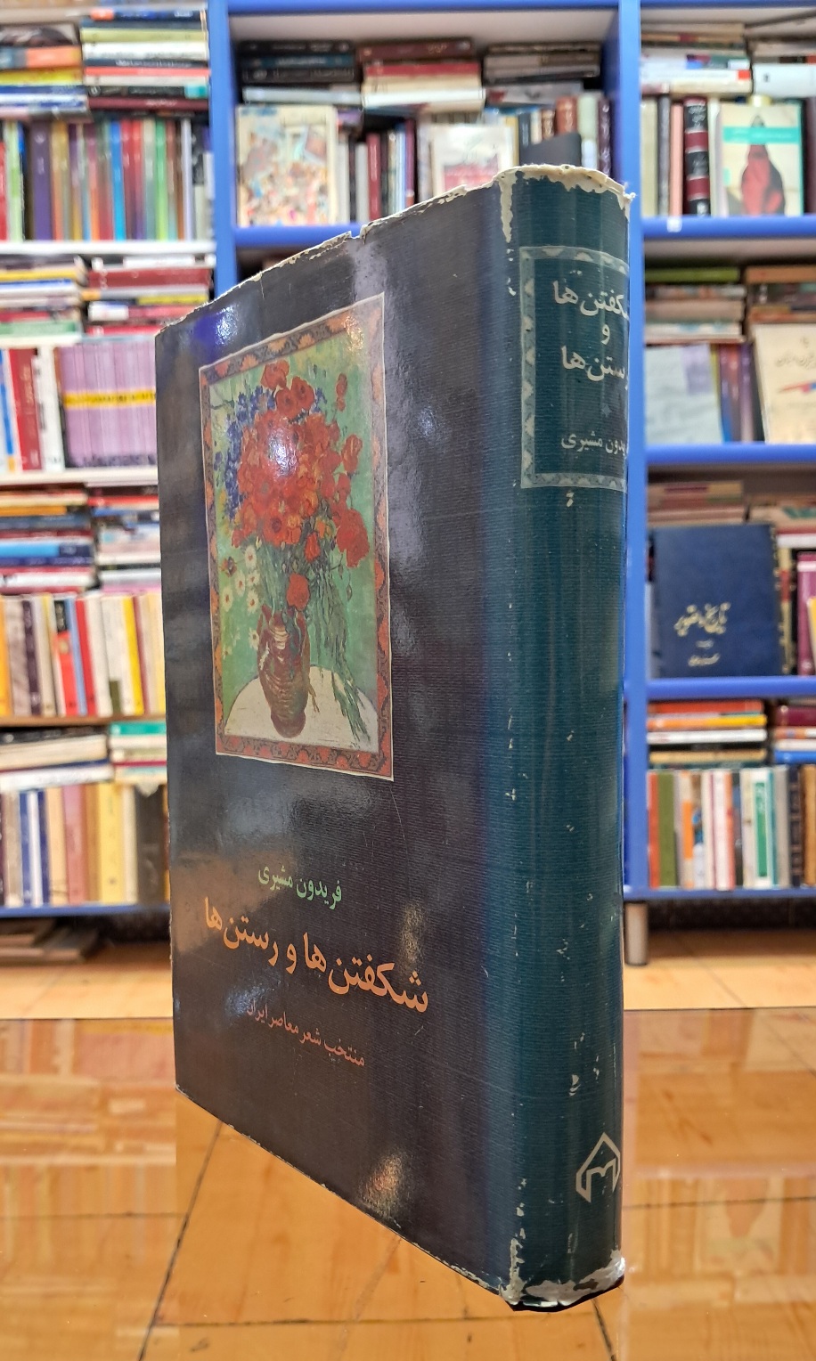 شکفتن ها و رستن ها