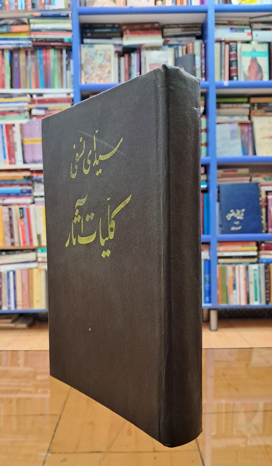 کلیات آثار سیدای نسفی