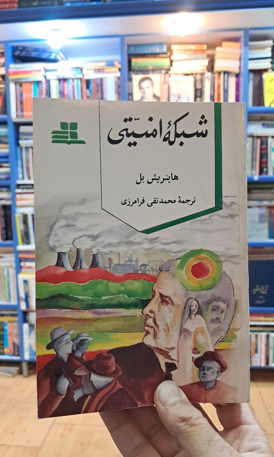 شبکه ی امنیتی