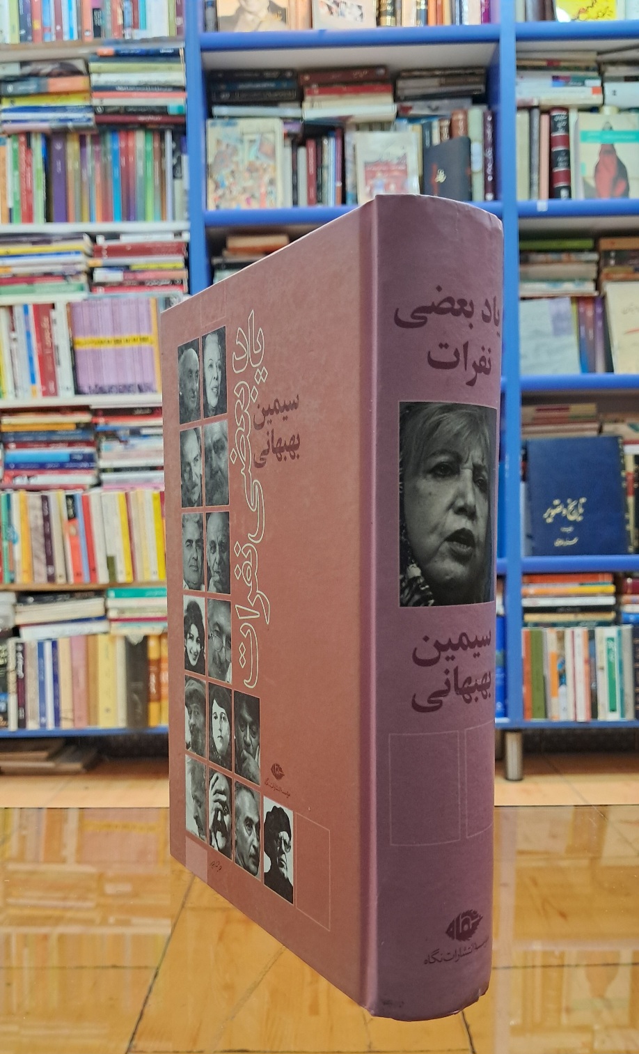 یاد بعضی نفرات سیمین بهبهانی