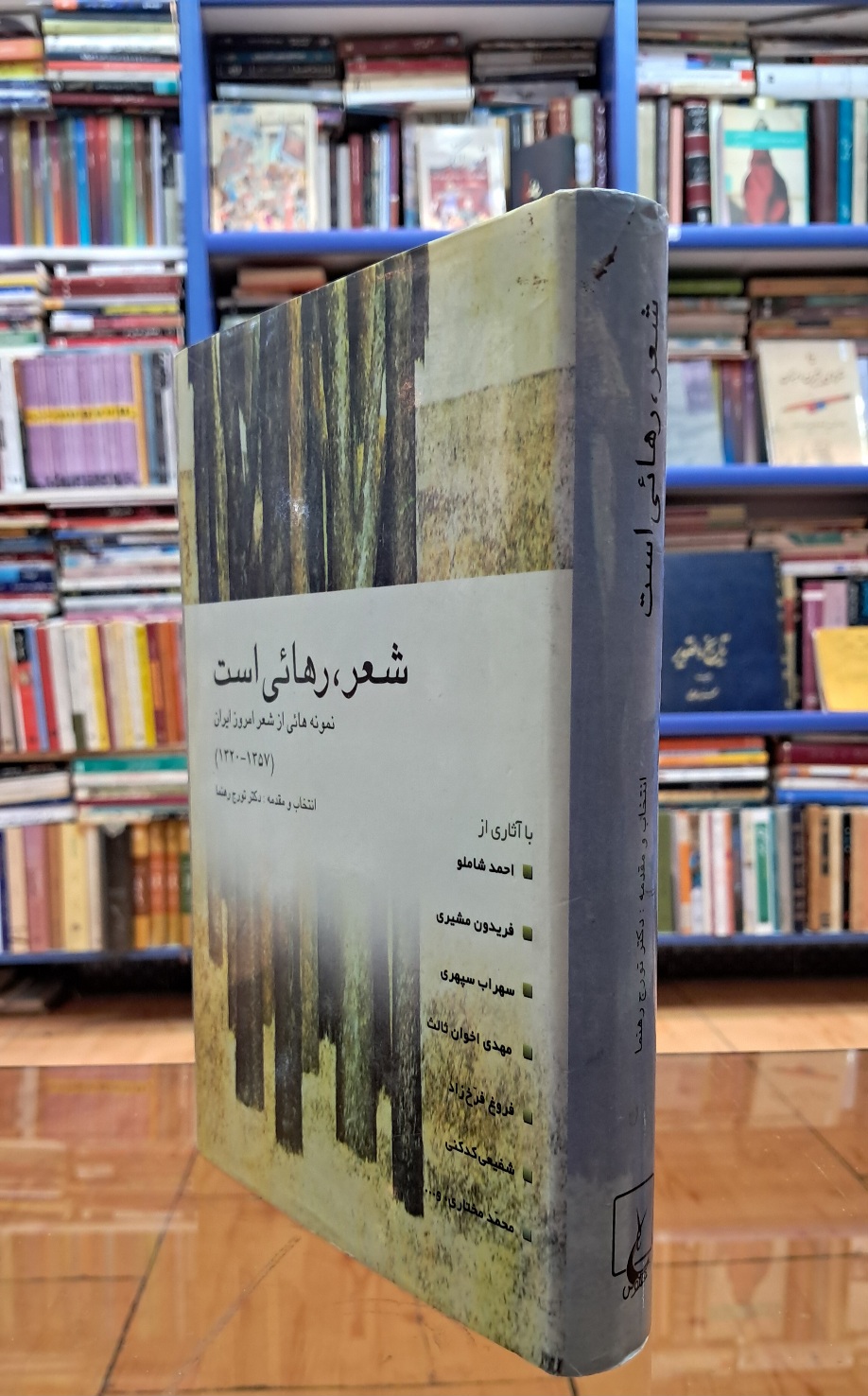 شعر رهایی است